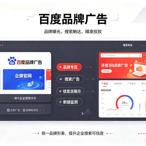 威信百度品牌广告